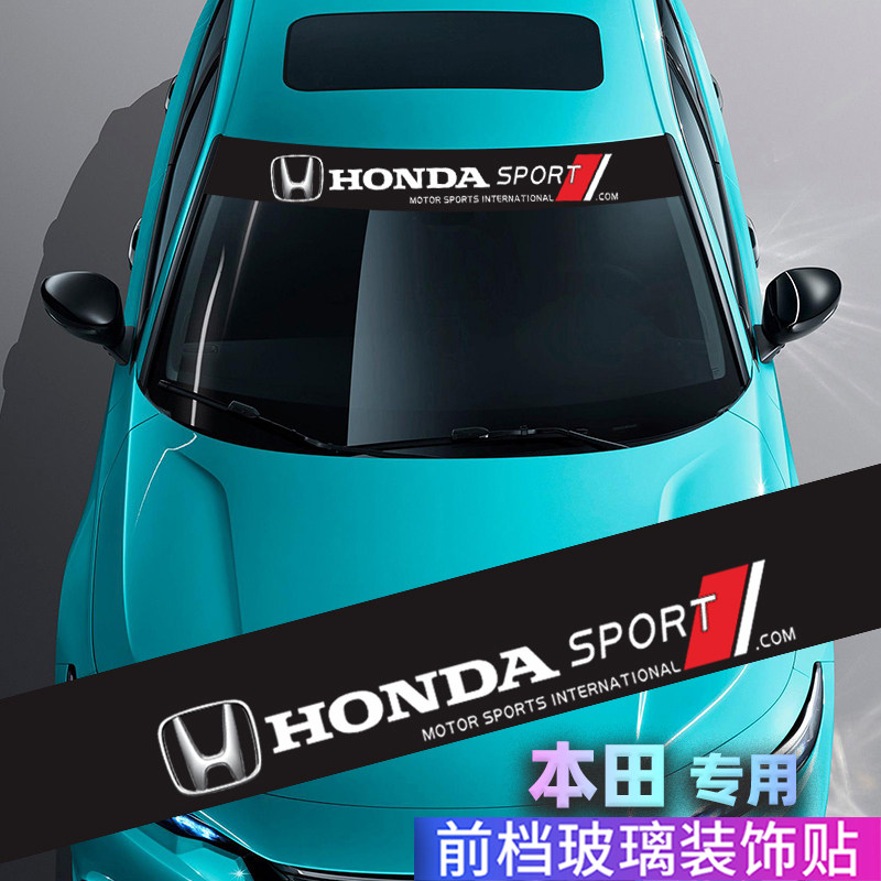 适用本田CRV英仕派XRV皓影雅阁思域前档车贴挡风玻璃遮阳个性贴纸