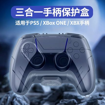 适用PS5手柄保护盒保护套适配XBOxONE/XBOX透明手柄便携防摔保护套装防误触防溅防尘通用型保护壳周边配件