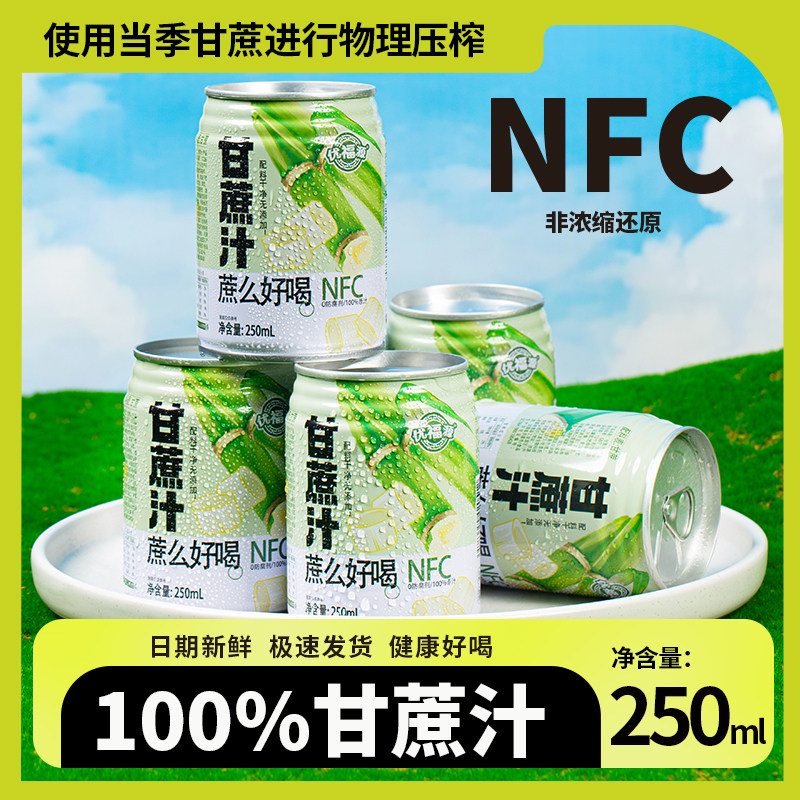 纯正口感100%原汁青皮甘蔗汁nfc整箱批发新鲜甘甜解渴清爽不加水