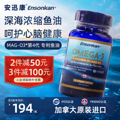 Ensonkan鱼油高浓度Omega3胶囊