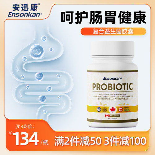 Ensonkan安迅康益生菌胃肠道健康