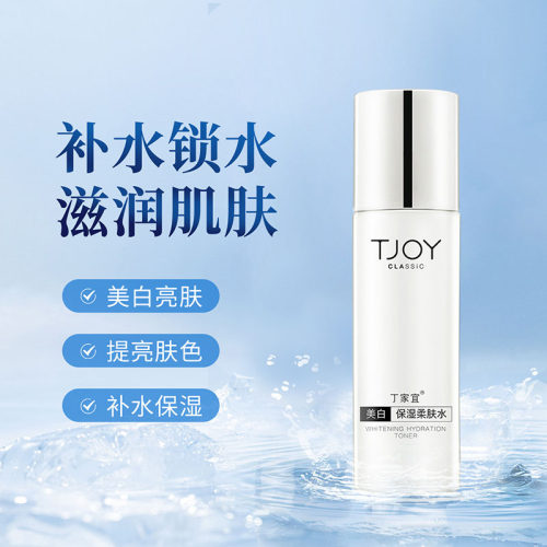 丁家宜美白保湿柔肤水提亮肤色清爽不粘腻易补水湿敷精华护肤品女