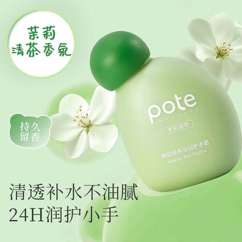 柏缇绿茶沁润护手霜嫩滑水润不拔干不黏腻保湿滋润护手霜秋冬补水