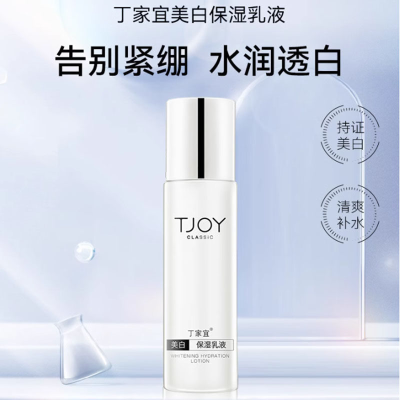 丁家宜美白保湿乳液100ml