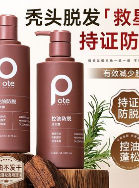 柏缇控油防脱洗发水侧柏叶精华丰盈蓬松清爽控油强韧发根洗发露