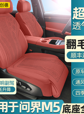 奥创德汽车坐垫适用于25款m5打孔翻毛皮坐垫四季透气内饰改装坐套