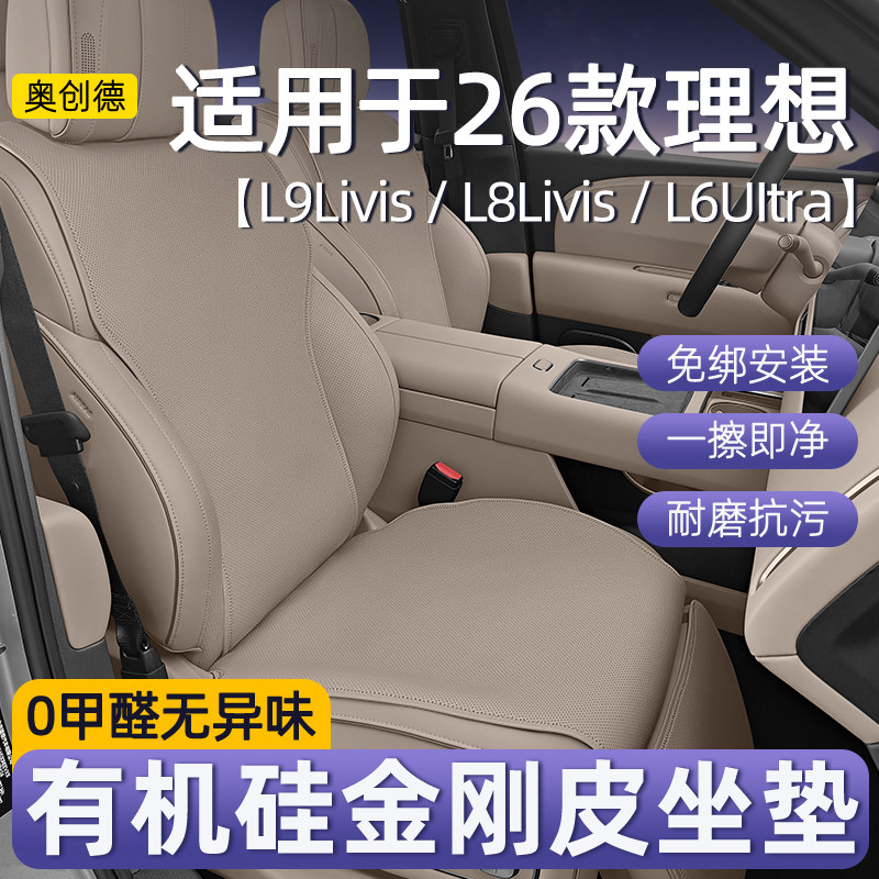 奥创德有机硅坐垫适用新理想L8L9