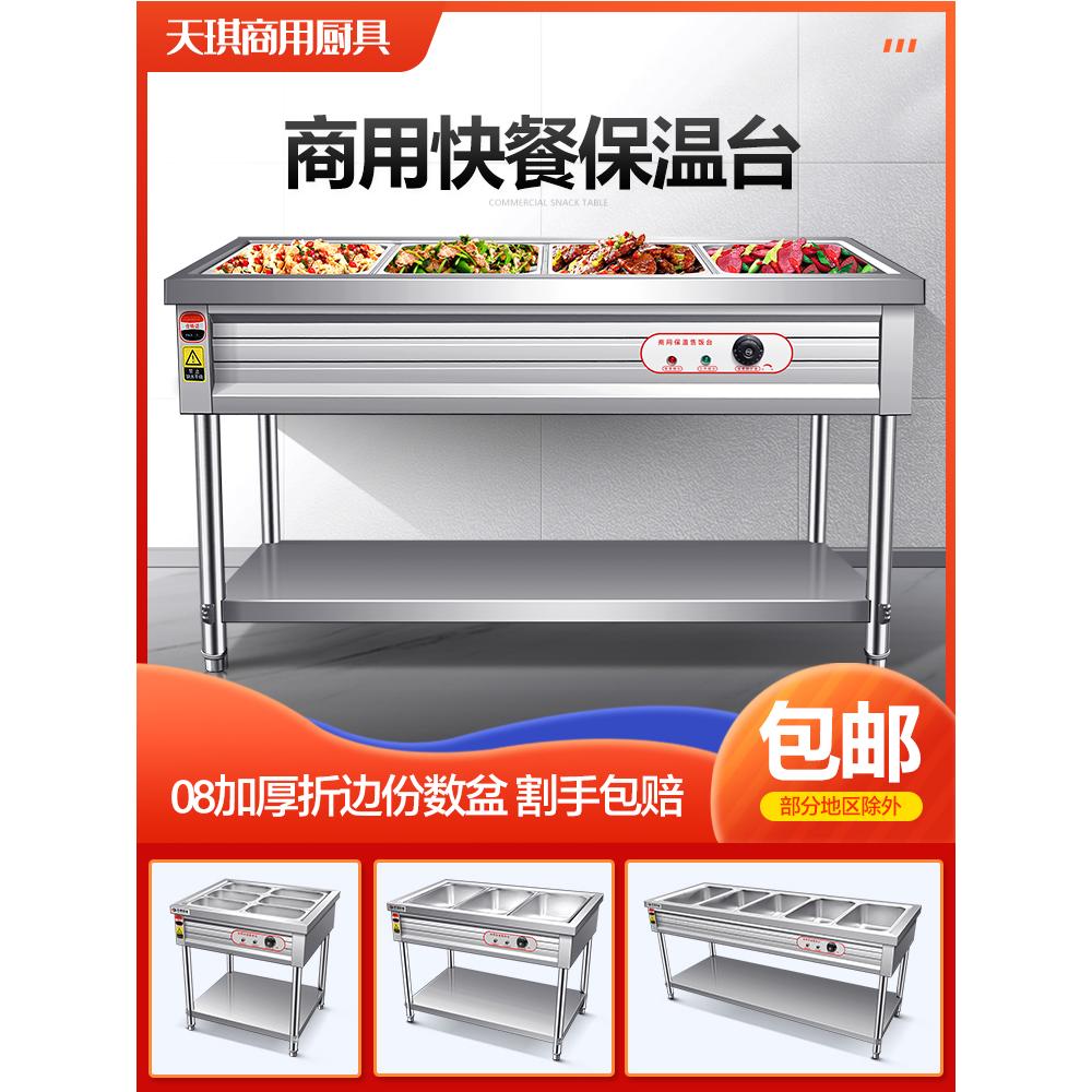 台式快餐车菜台保温食堂保温台商用汤池快餐不锈钢售饭保温电加热
