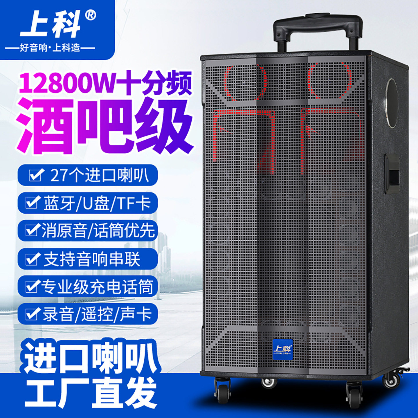 上科广场舞音响功放一体机大音量低音炮高端户外演出专用蓝牙音箱