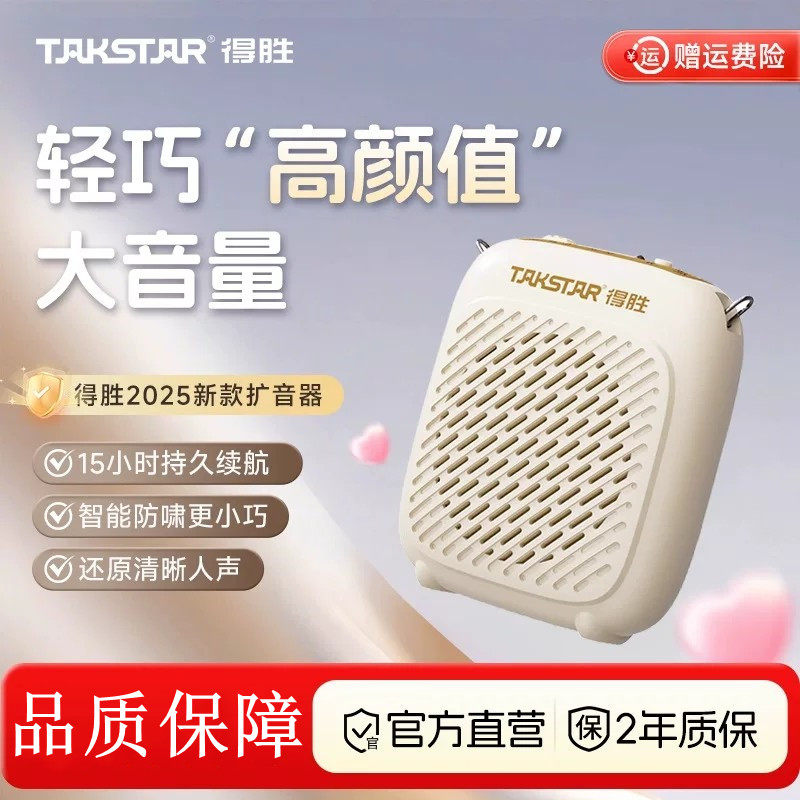 得胜D1小蜜蜂扩音器教师