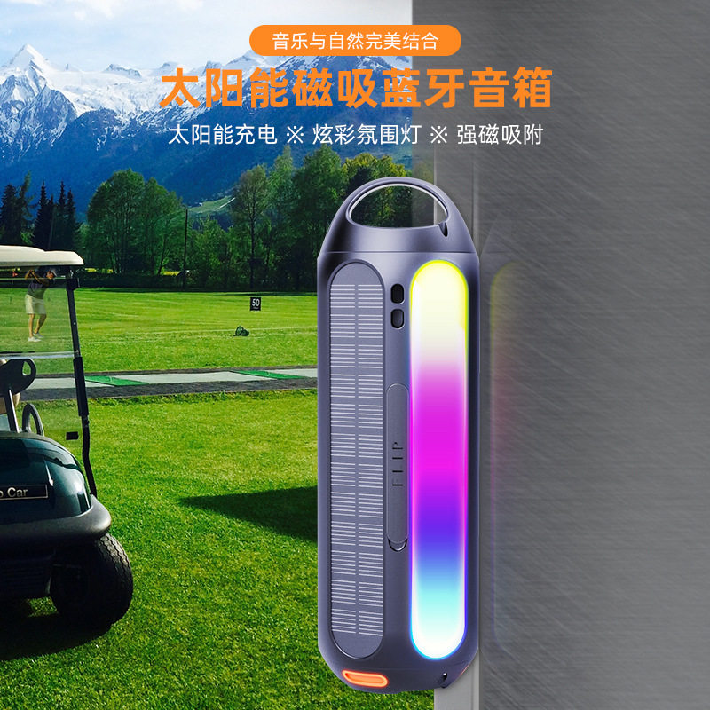 太阳能磁吸蓝牙音箱RGB炫彩光效