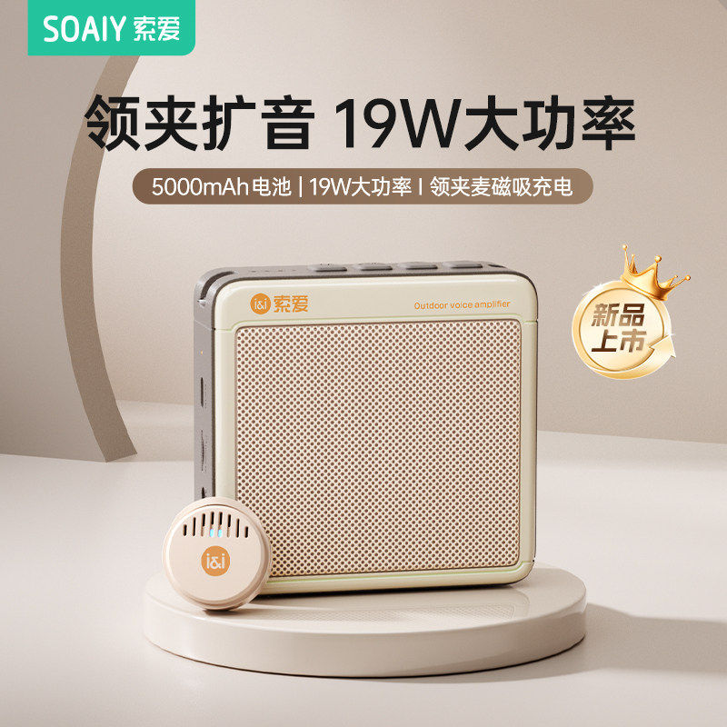 索爱S6air无线领夹小蜜蜂扩音器教师专用上讲课麦克风导游喇叭