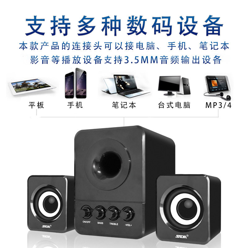 跨境SADA赛达D-203电脑音箱手机笔记本迷你2.1低音炮厂家