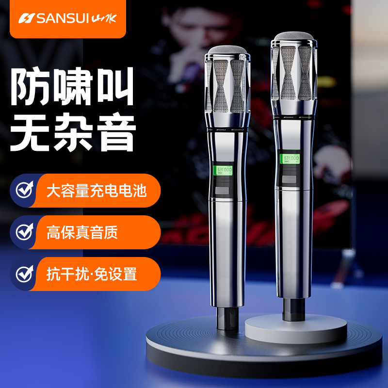 山水 万能无线话筒家用K歌一拖二U段接收器KTV唱歌直播麦克风通用