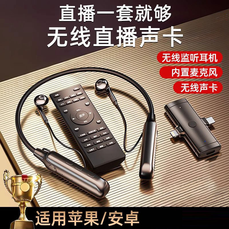 中英文版直播声卡无线麦克风蓝牙耳机一体麦户外主播专用全套设备