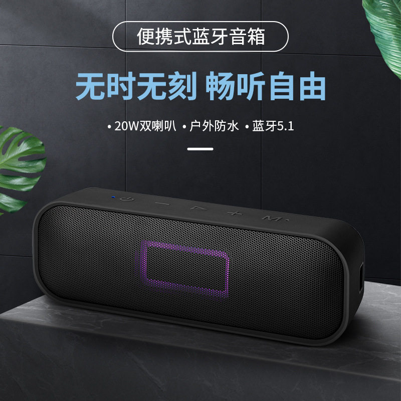 20W双喇叭户外防水便携式蓝牙