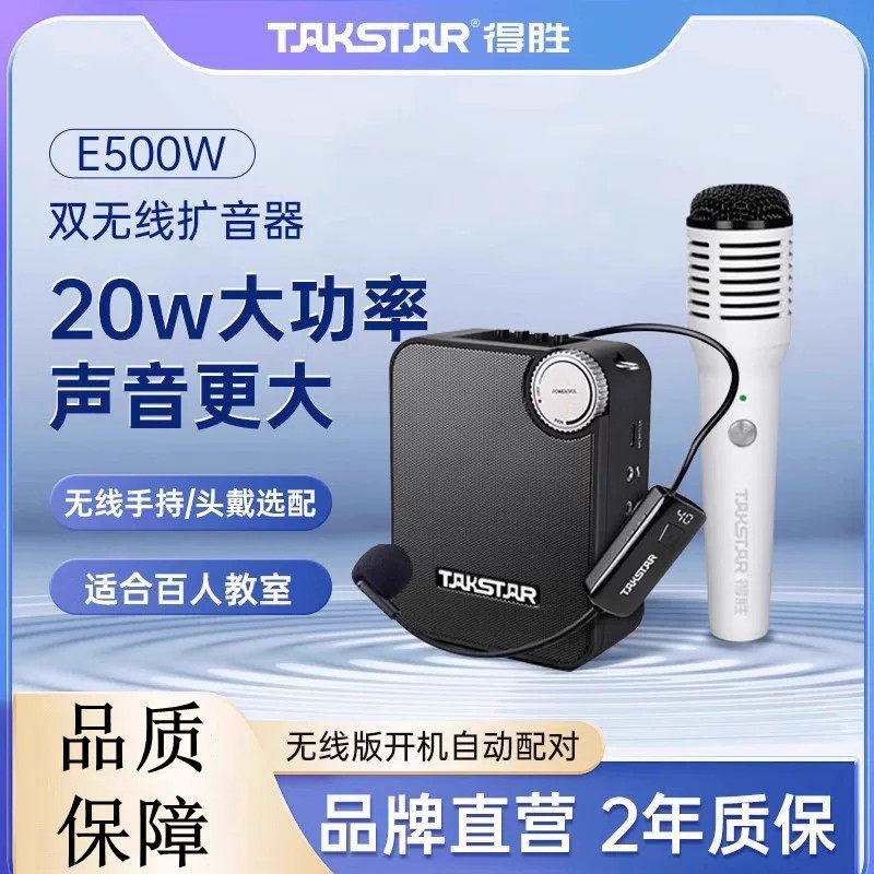 得胜e500w扩音器教师用大功率无线小蜜蜂大音量讲解员手持麦克风