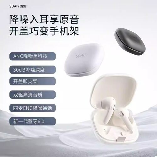 真无线蓝牙耳机ANC主动降噪入耳