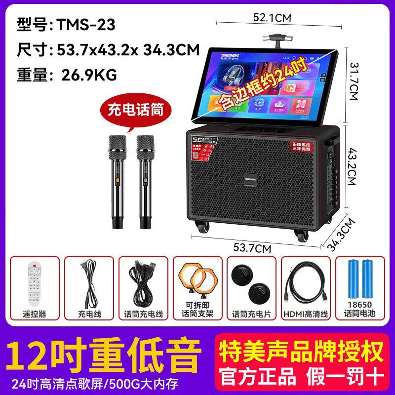 特美声TMS-21广场舞音响带显示屏声卡户外拉杆音箱移动k歌一体机