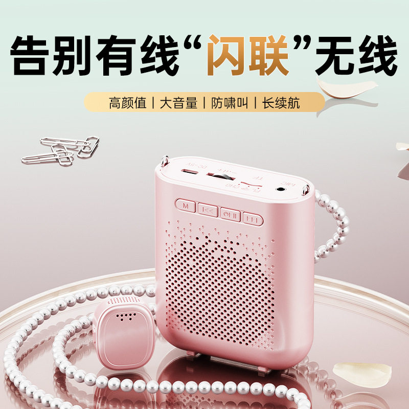 私模H7小蜜蜂扩音器无线领夹麦喊话器扩音器教师专用源头工厂