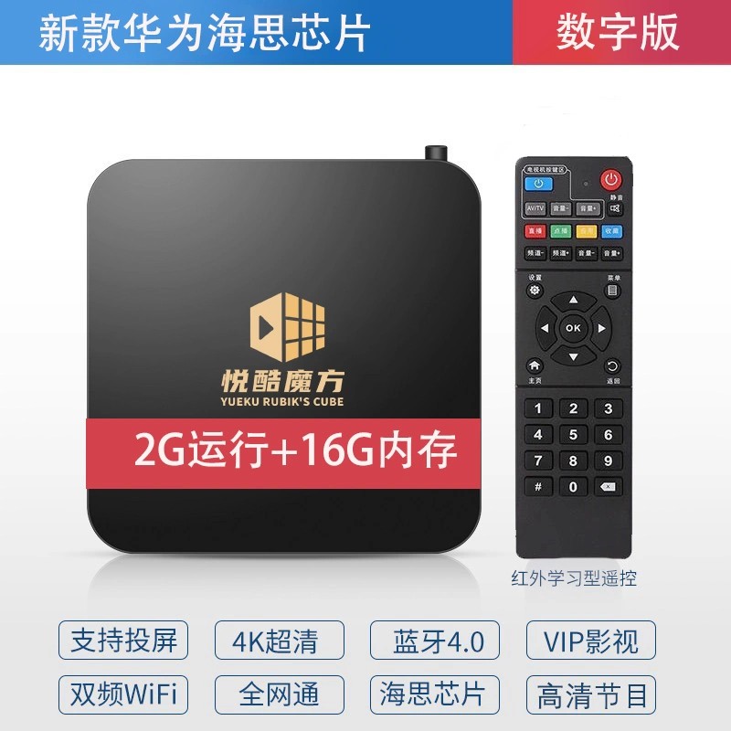 悦酷魔方网络电视机顶盒4K高清全网通盒子wifi无线智能家用播放器