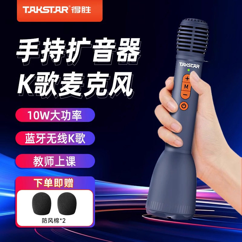 得胜DA10s手持麦克风扩音器教师上课专用无线蓝牙演讲K歌一体话筒