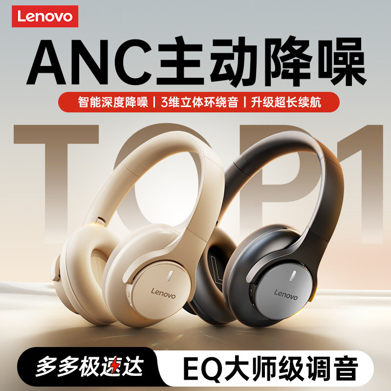 联想头戴式无线蓝牙耳机2025新款ANC主动降噪超长续航运动高音质