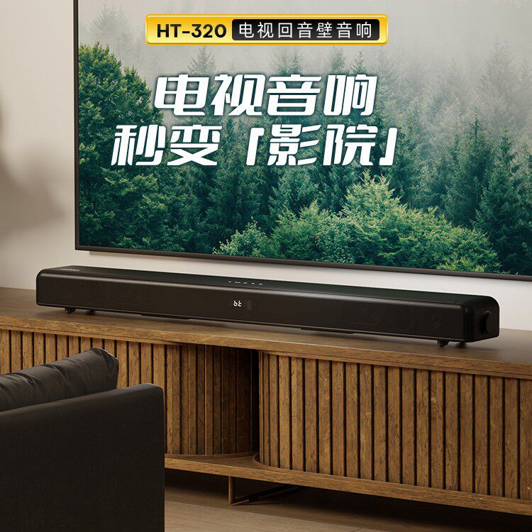 奋达HT320回音壁音箱电视