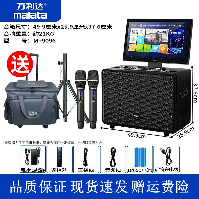 万利达M9096广场舞音响带显示屏户外直播K歌音箱移动卡拉OK一体机