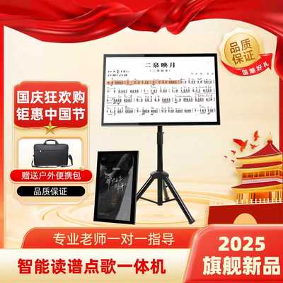 新款专用动态乐谱读谱点歌一体机