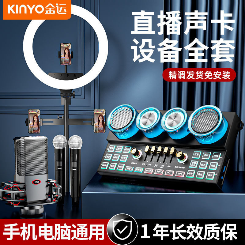 C21新款声卡直播专用全套一体机话筒音响户外k歌口播手机电脑通用