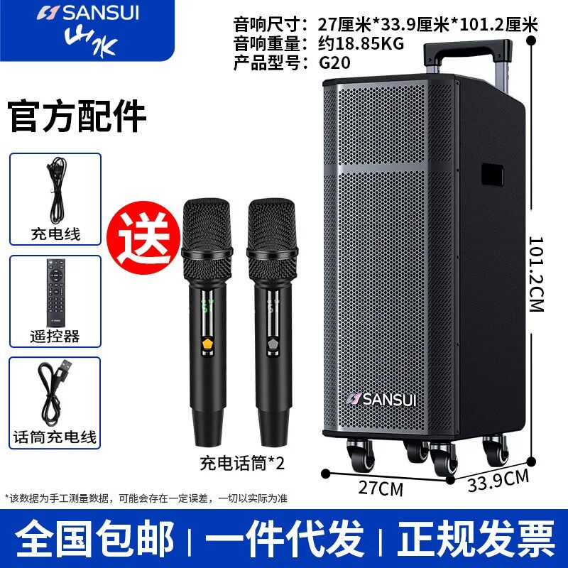 山水G26户外K歌音响一体机演出大功率家用蓝牙移动拉杆广场舞音箱