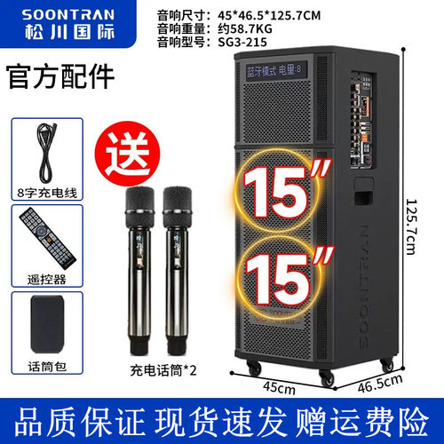 松川国际SG3户外k歌音响