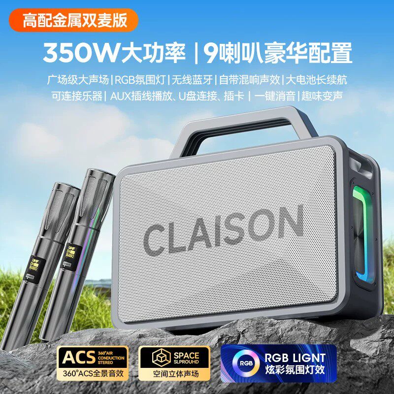 Claison金属蓝牙音箱350W户外便携式插卡大功率无线K歌一体的音响