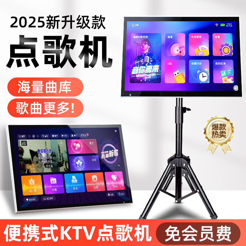 2026新款点歌机智能触控屏幕ktv点唱机家用连电视户外语音移动k歌