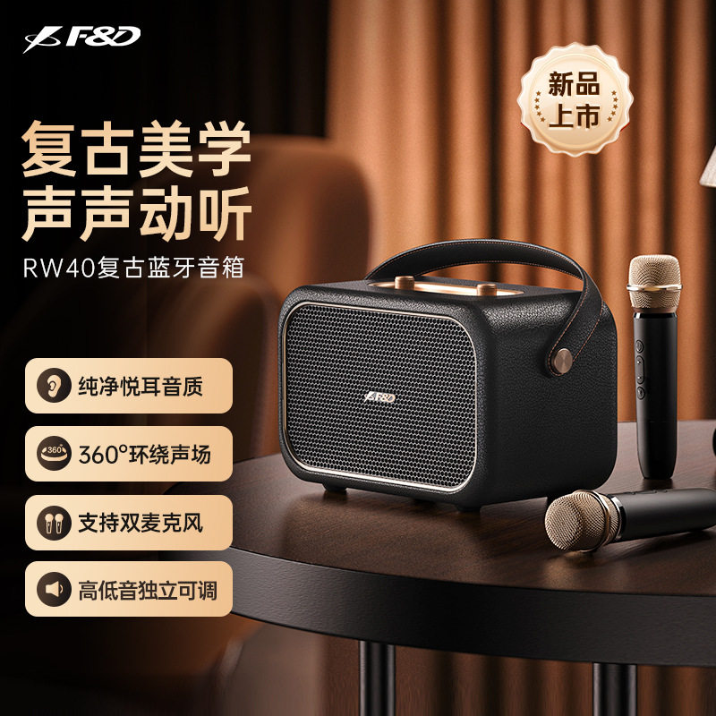 奋达RW40蓝牙音箱家用无