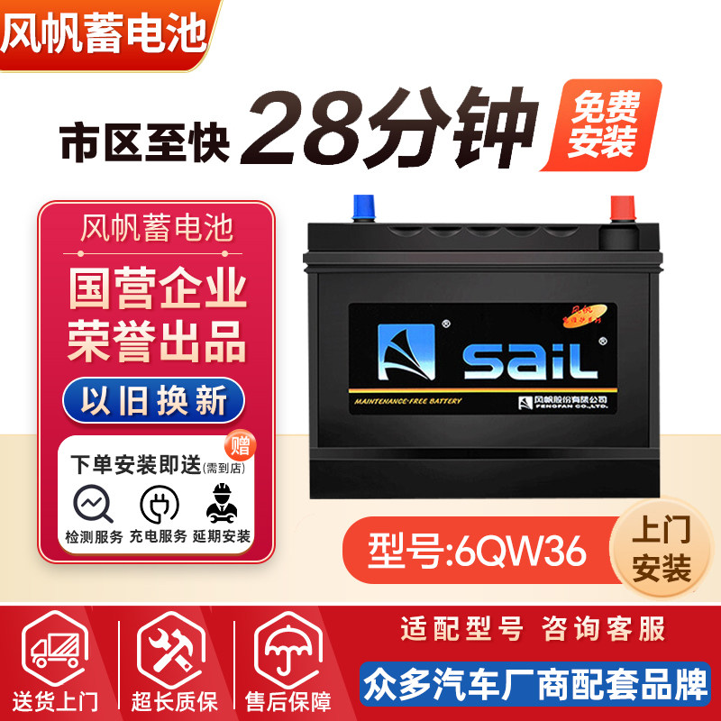风帆汽车电瓶6QW36适用飞度锋范思迪奥拓理念38B20蓄电池12V36A