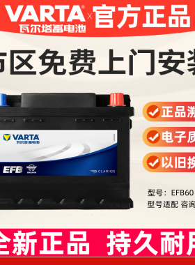 瓦尔塔蓄电池EFB60ah圆标启停电瓶适配XRV思域雅阁哈弗汽车电瓶
