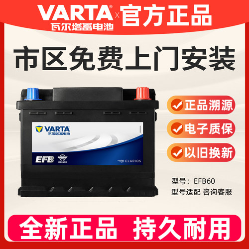瓦尔塔蓄电池EFB60启停汽车电瓶