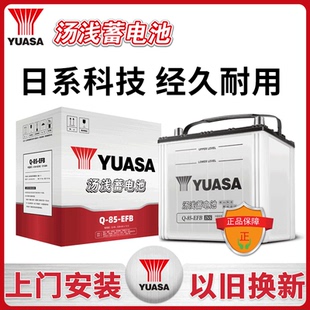 Q85配马自达CX4阿特兹昂克赛拉CRV雷凌电瓶启停 汤浅蓄电池6QW60