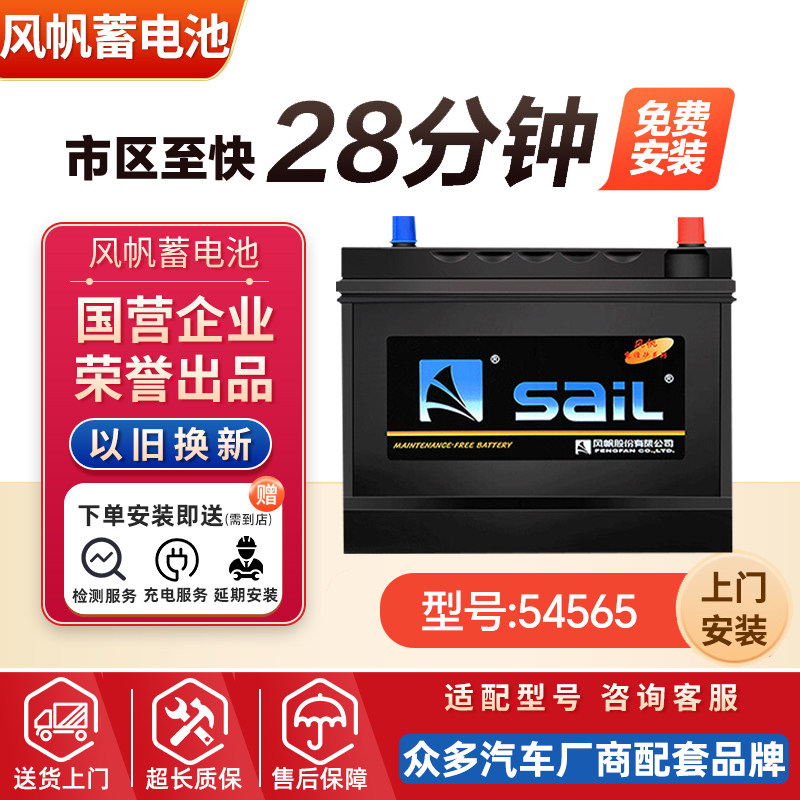 风帆54565电瓶适配宝骏腾翼C30比亚迪F0卡罗拉12v45AH汽车蓄电池