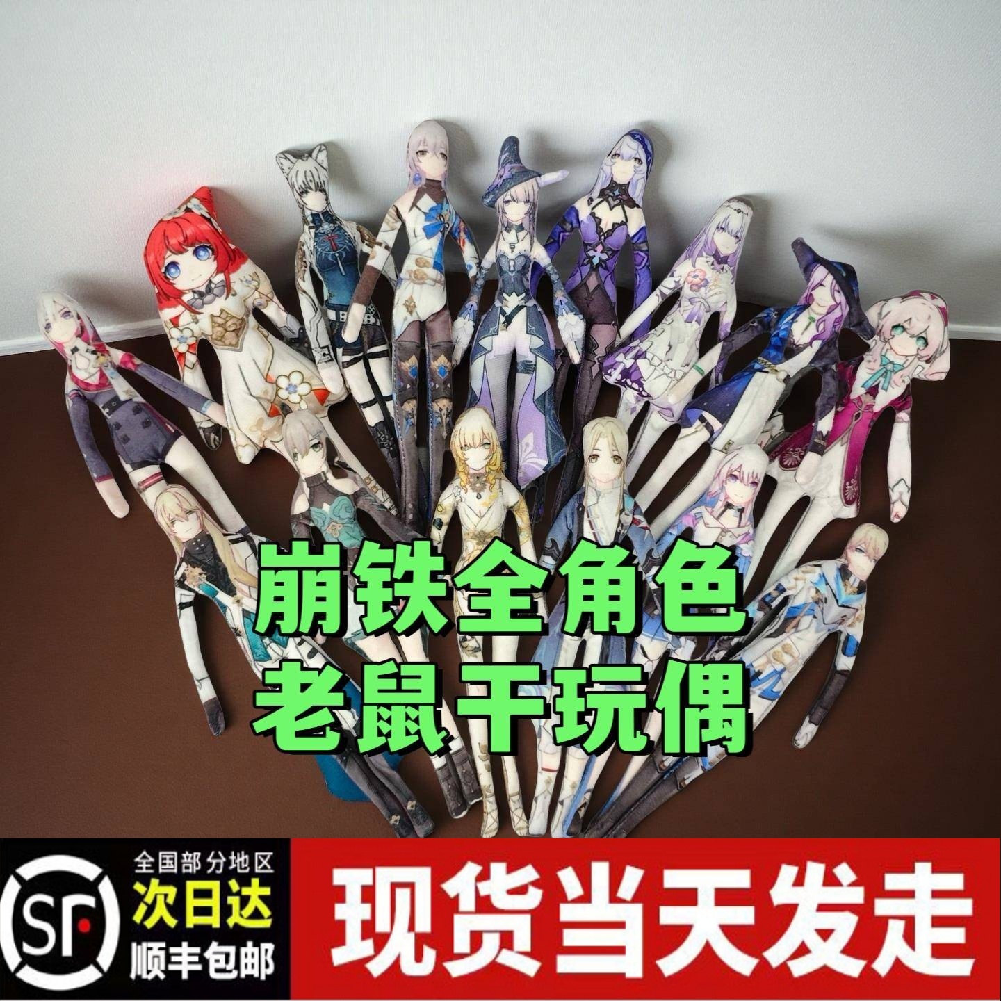 崩坏老鼠干抽象玩偶有骨铁丝星穹铁道周边全角色大黑塔三月七礼物