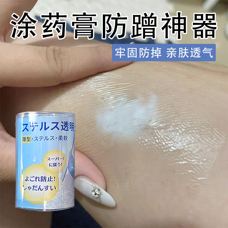 涂药膏防蹭神器PU膜防水贴伤口洗澡隐形贴膏药敷贴低敏透明胶带