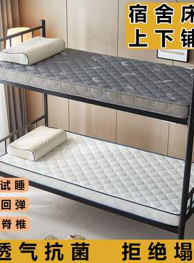 宿舍床垫上下铺床垫学生寝室床垫单人床铁床床垫宿舍神器透气折叠