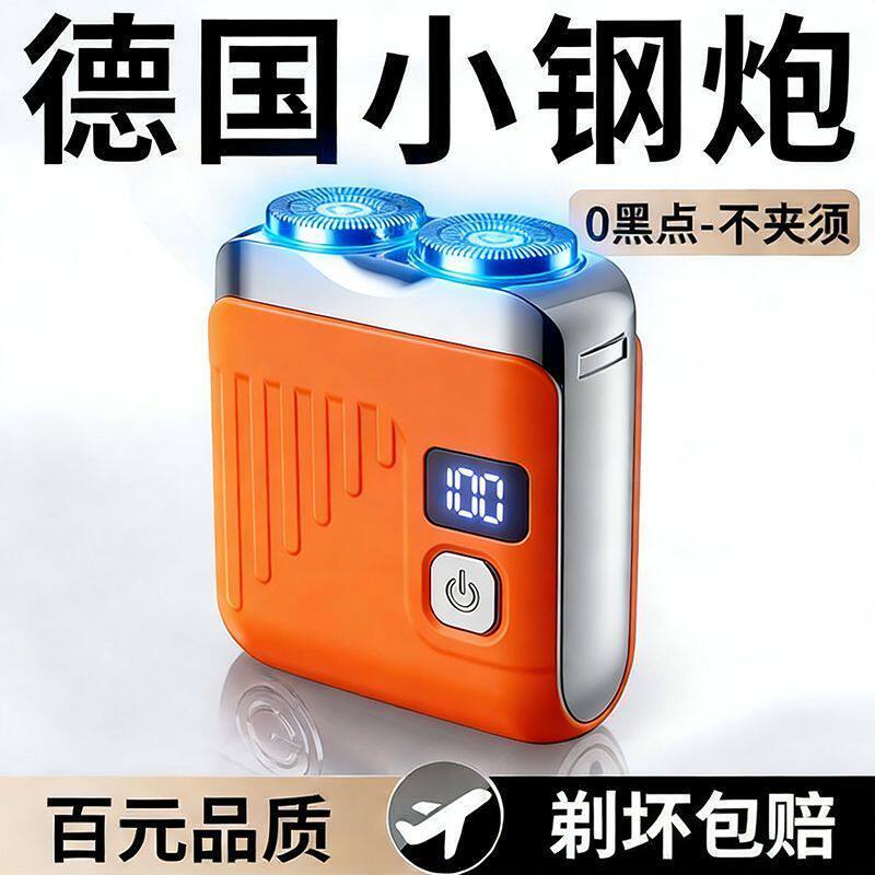 电动剃须刀男士迷你刮胡刀便携车载旅行办公室剃须刀送长辈送男友