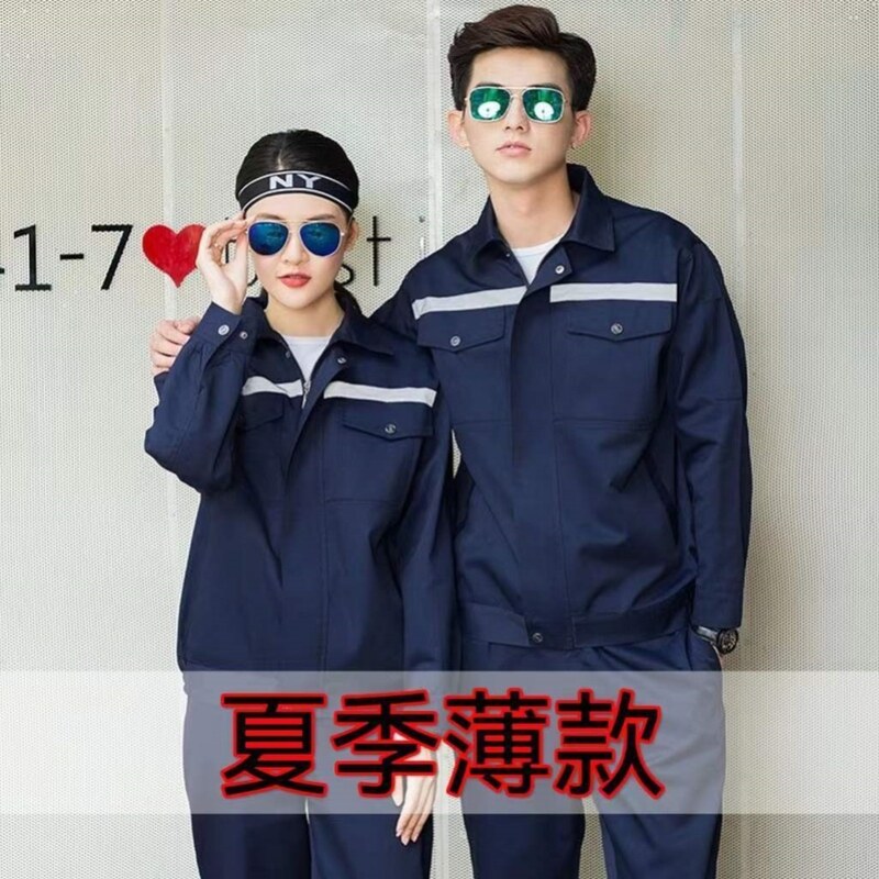 夏天工作服长袖男工装夏季薄款劳保套装上衣裤子厂服耐磨耐脏汽修