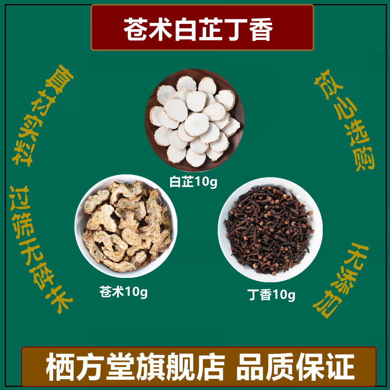 苍术白芷丁香囊中药包枕端