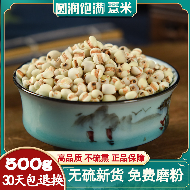 小薏米500g新货正宗薏仁米五谷杂粮薏苡仁薏米粉红豆赤小豆薏米仁