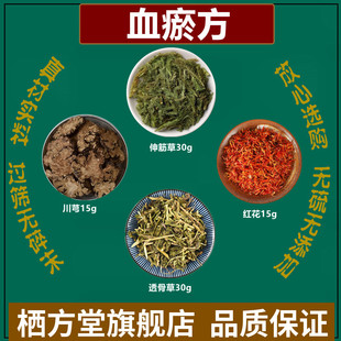 舒筋活络血瘀泡脚方中药材伸筋草 透骨草 红花 川芎原料