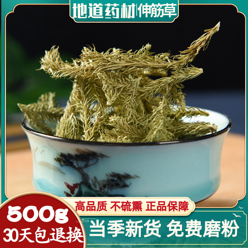 伸筋草中药材500g正品另售远志益智仁伸筋草透骨草中药材包邮